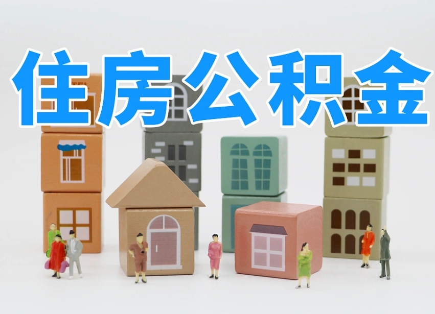 姜堰的公积金封存了还能取吗（公积金封存了还能取么）